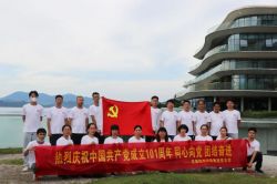 安徽尊龙凯时人生就是搏控股集团党支部在太平湖开展“庆祝中国共产党成立101周年，同心向党，团结奋进”党建活动